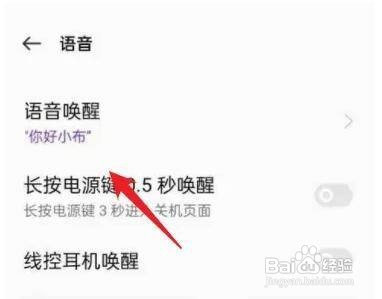 OPPO Reno7手机唤醒语音助手小布方法