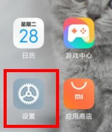 小米手机如何开启自动调整亮度