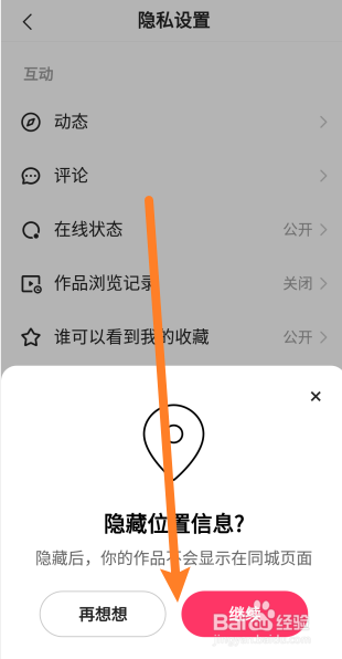 快手如何开启位置信息功能