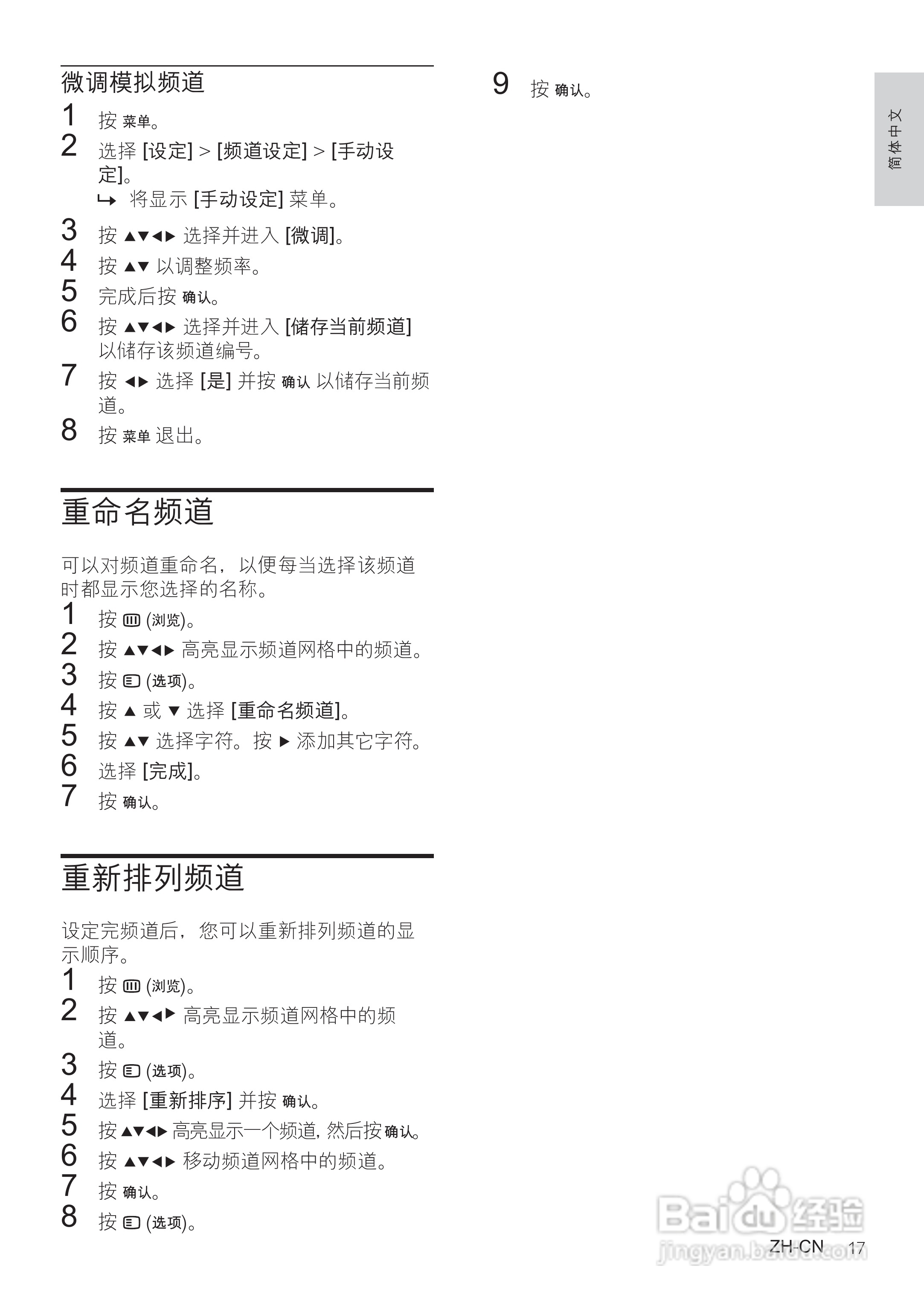 飞利浦47PFL3609/93液晶彩电使用说明书:[2]