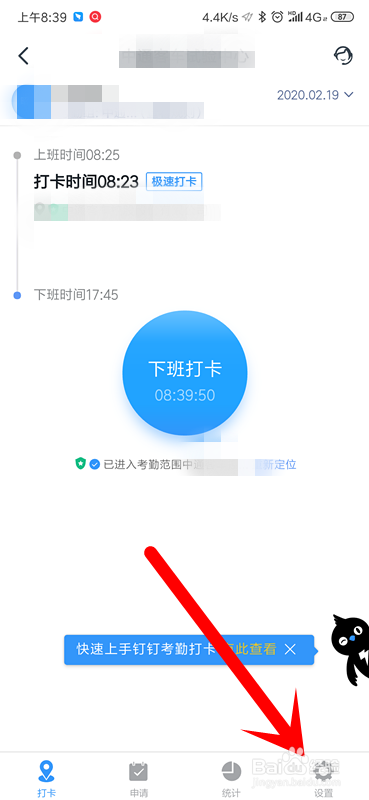 钉钉怎么关闭考勤极速打卡