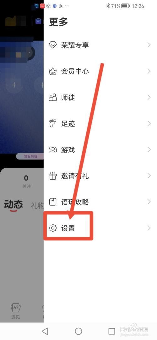 语玩怎么关闭签到提醒功能