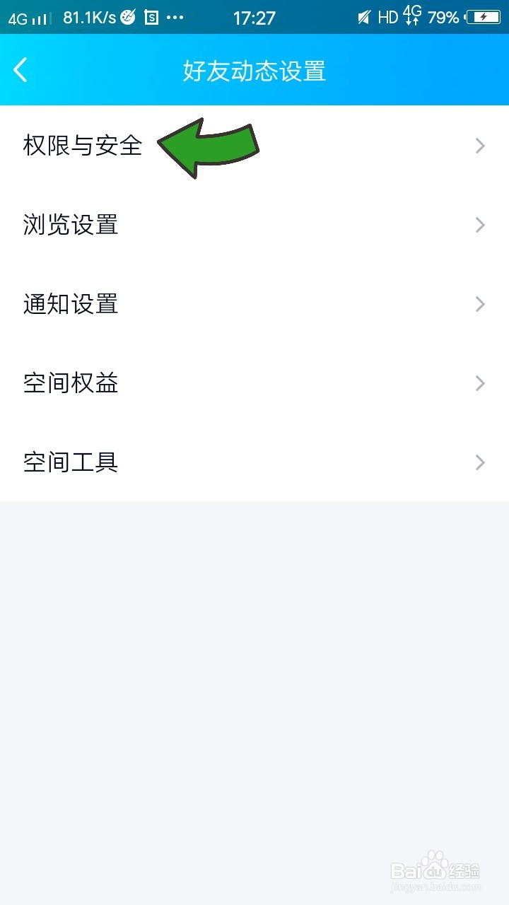 QQ空间如何设置仅自己可见