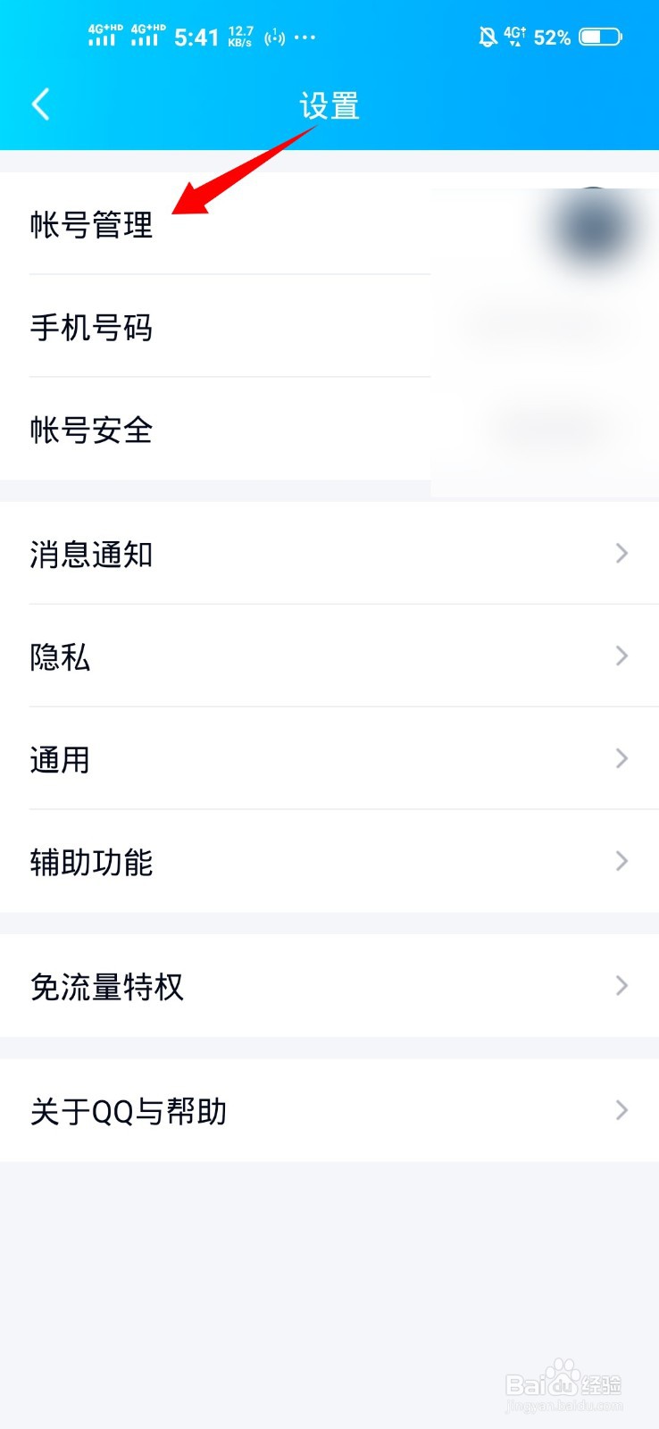 怎么关闭qqid身份卡