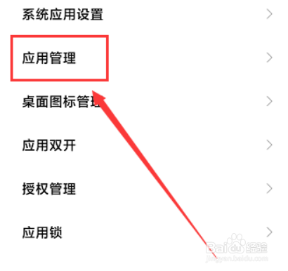 小米怎样禁止拼多多自动运行