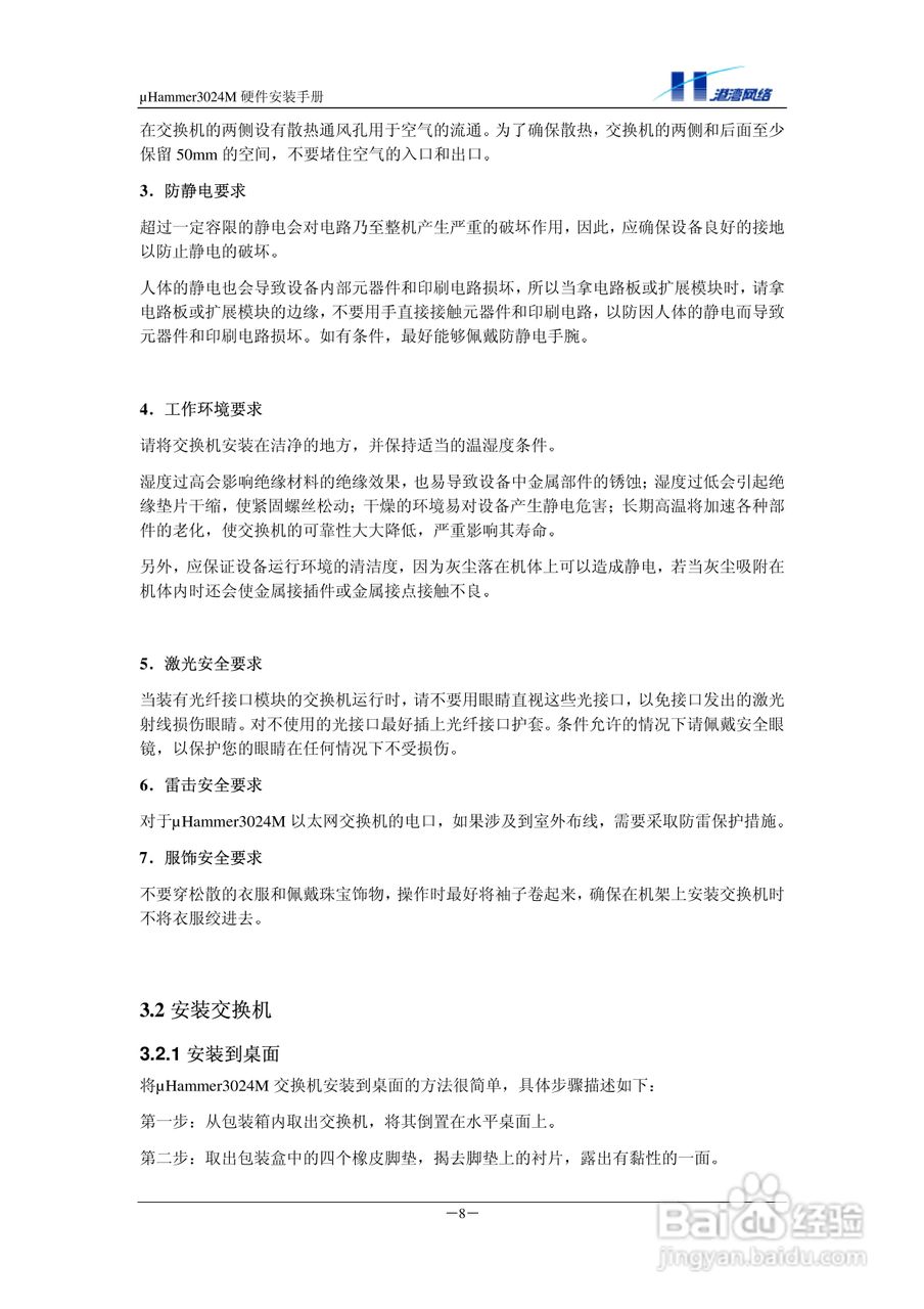 港湾网络交换机Hammer3024M型说明书:[2]