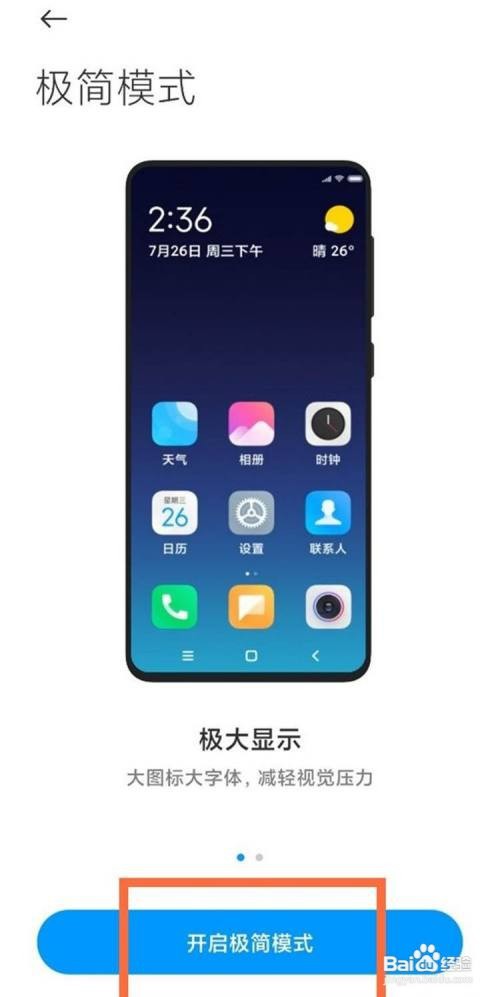 红米k40桌面如何切换为极简模式?