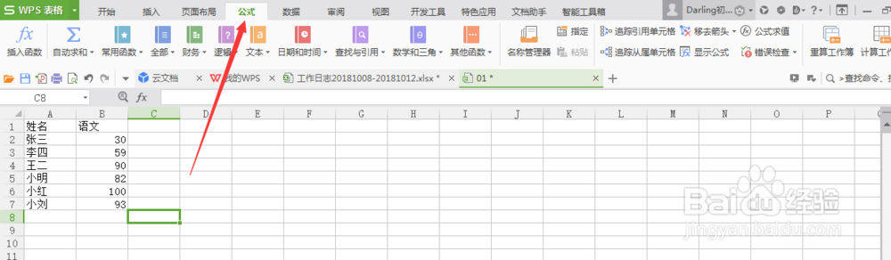 在Excel表中怎样对成绩排名