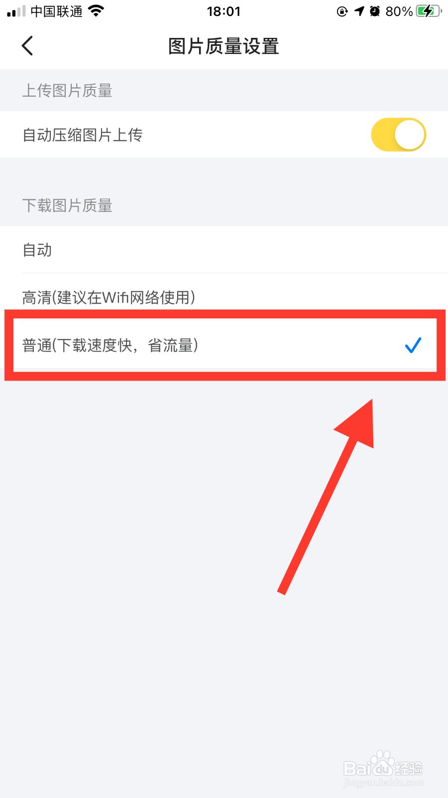 闲鱼app如何设置图片质量