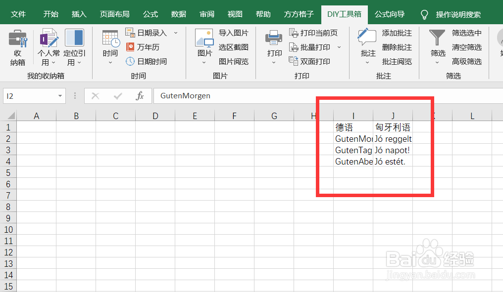 如何快速将德语利用百度翻译在单元格转匈牙利语