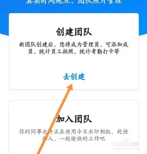 今日水印相机创建团队教程