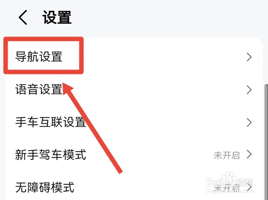 高德地图如何接收车友互助消息