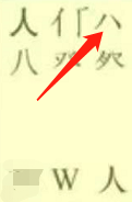 姓氏黄怎么拆字
