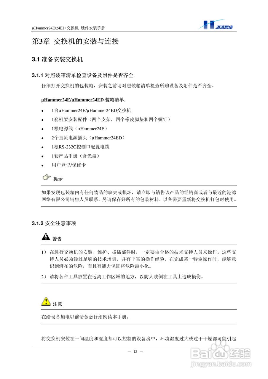 港湾网络交换机Hammer24EED型说明书:[2]
