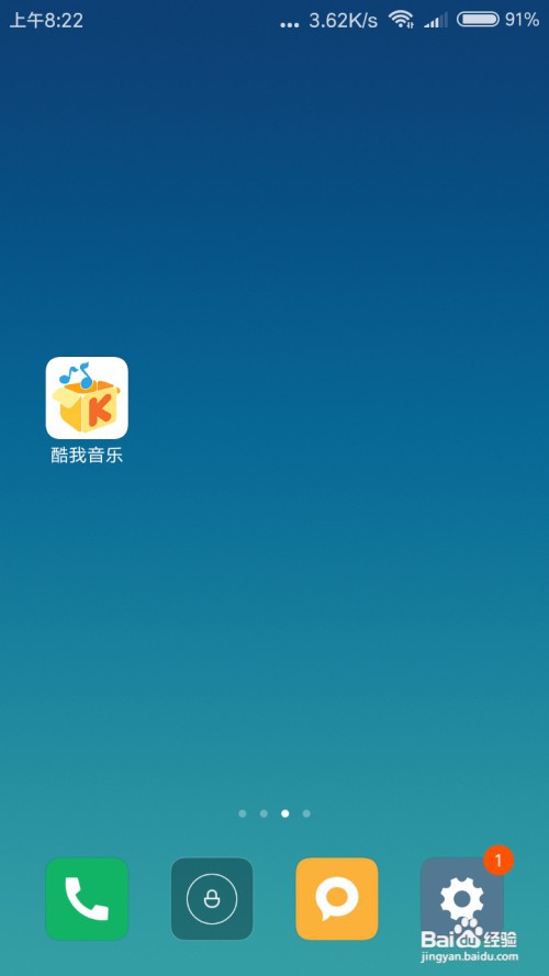 酷我音乐怎么更换手机号码