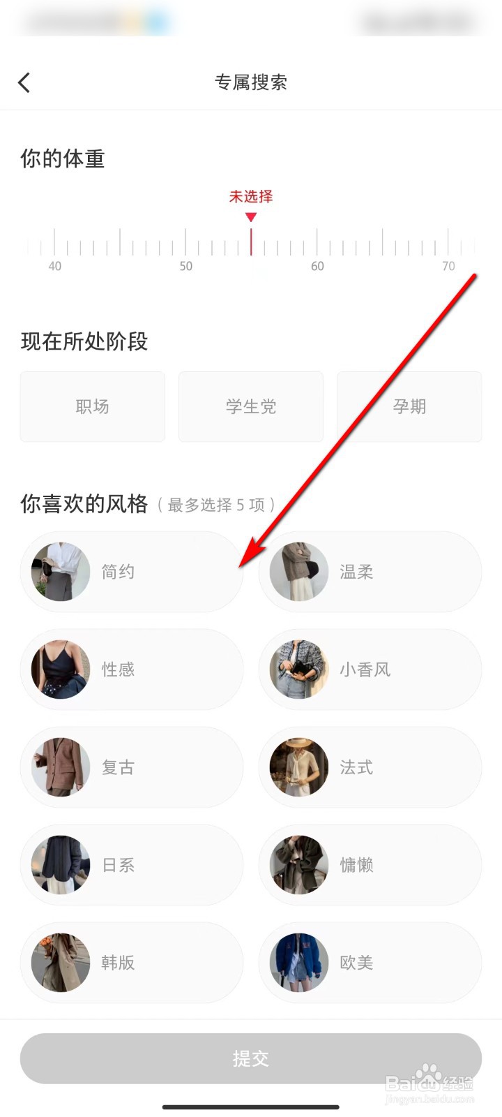 小红书软件怎么设置穿搭信息