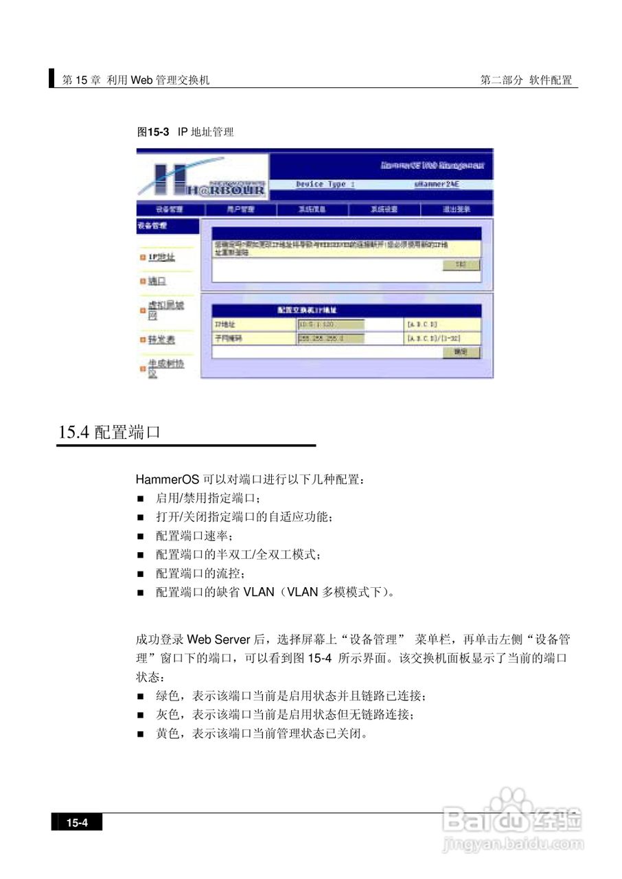 港湾网络交换机Hammer2E型说明书:[17]