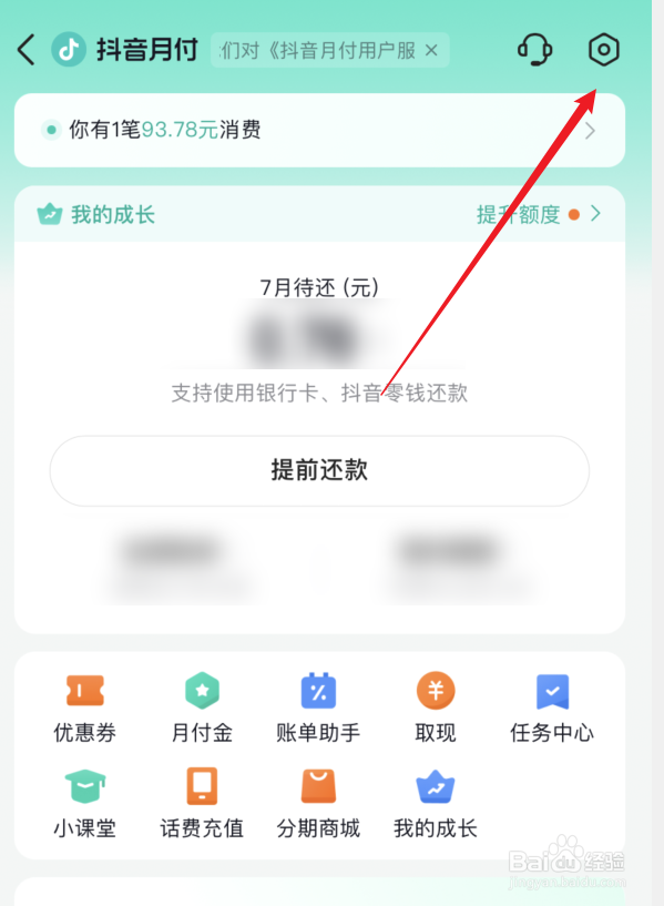 如何关闭抖音月付
