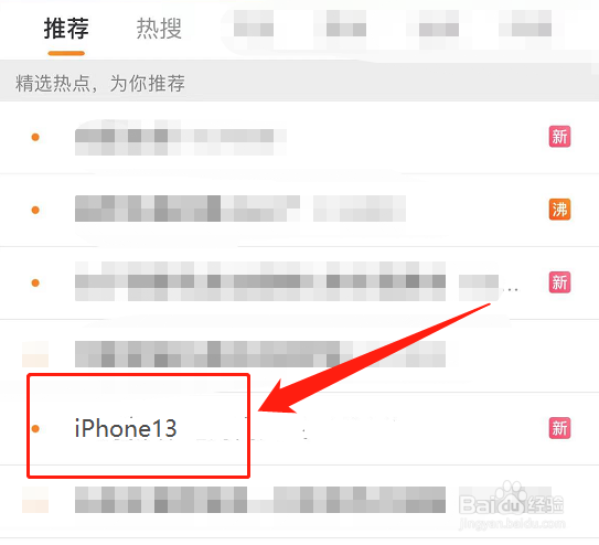 iphone13又上热搜了