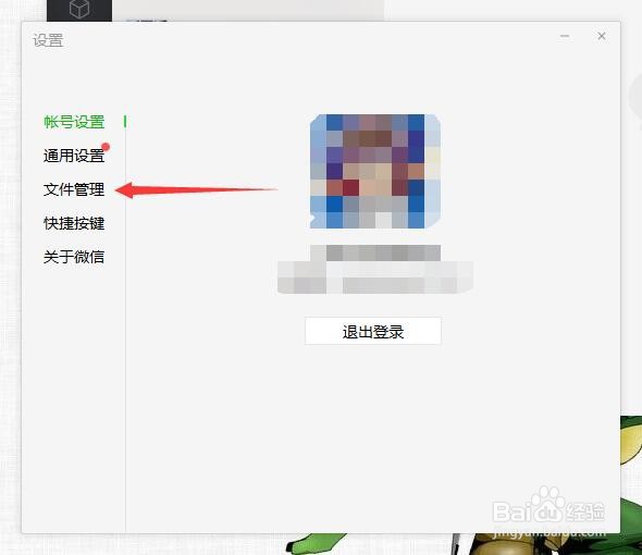 手机微信设置存储文件路径