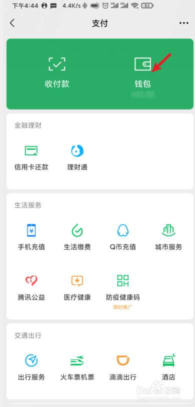 手机微信如何查看微信每月账单