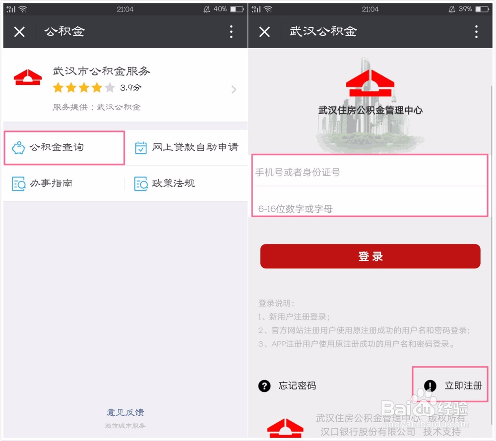 OPPO手机通过微信如何快速查询公积金