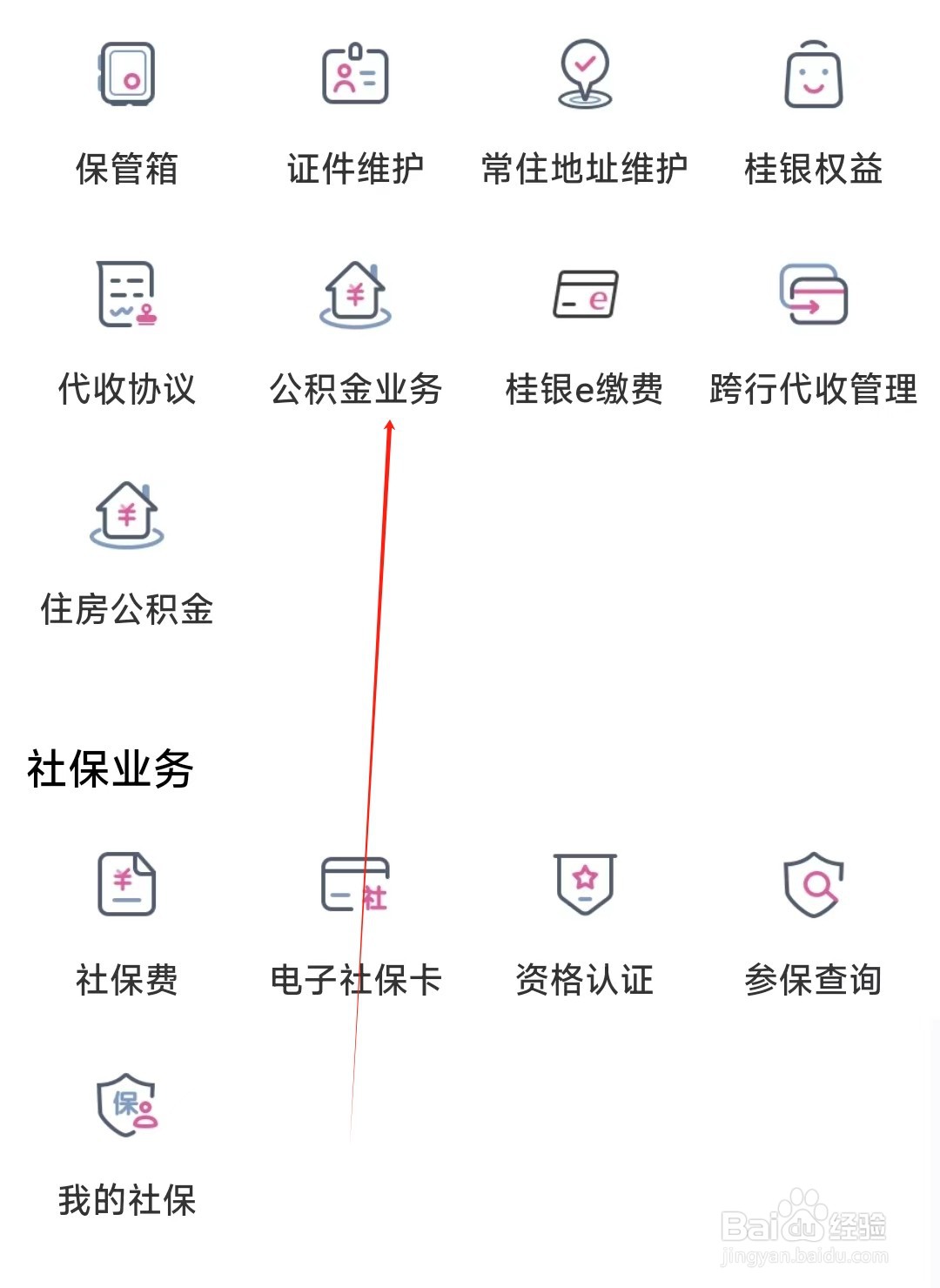 桂林银行怎样找到公积金业务