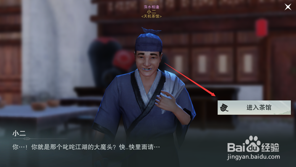 楚留香手游茶馆说书答题在哪进入说书答题怎么玩