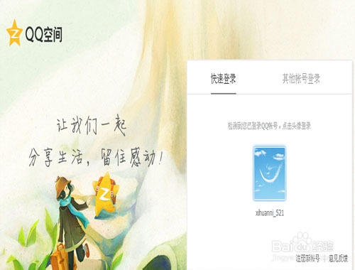 qq空间怎么添加背景音乐方法