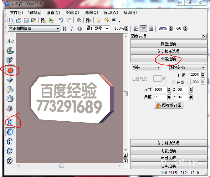 怎么用PS设计各种美观的2D、3D、变形、变色文字