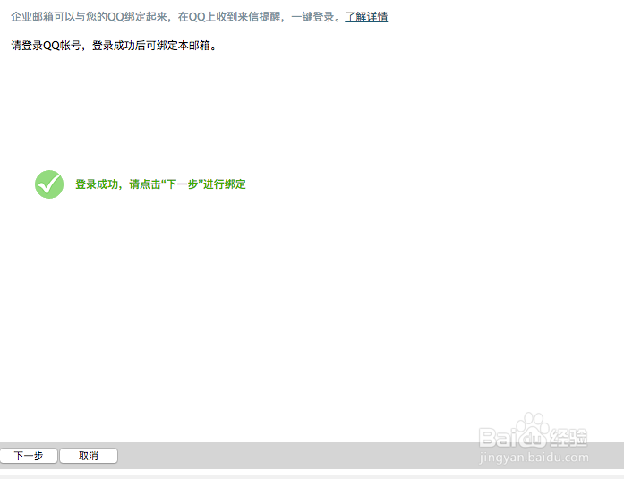 QQ邮箱绑定腾讯企业邮箱2018最新办法