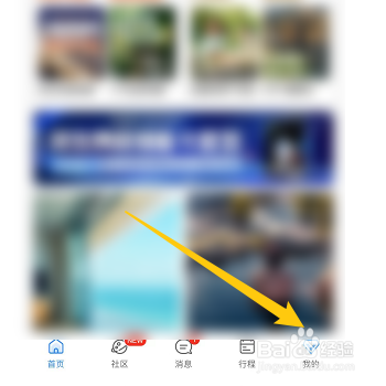 携程旅行如何申请社区V认证