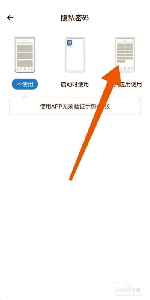 时光序怎么设置手势密码的方法