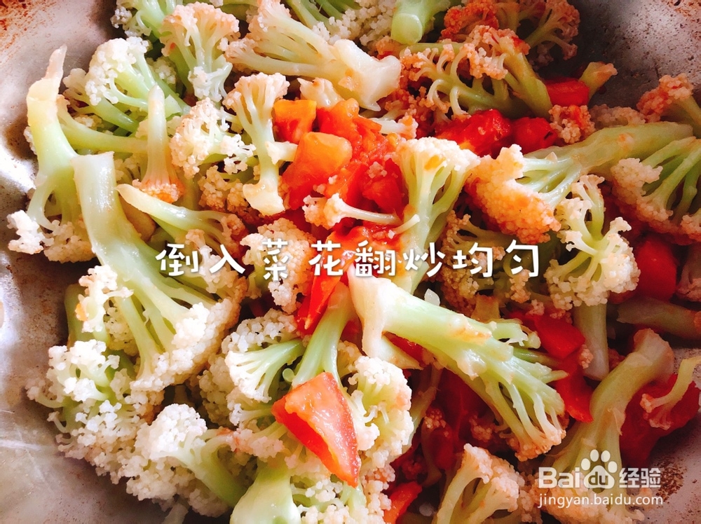 营养美味的番茄菜花