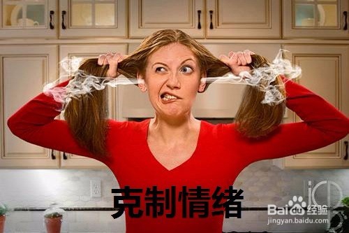 遇到十分生气的事情怎么平复自己的情绪