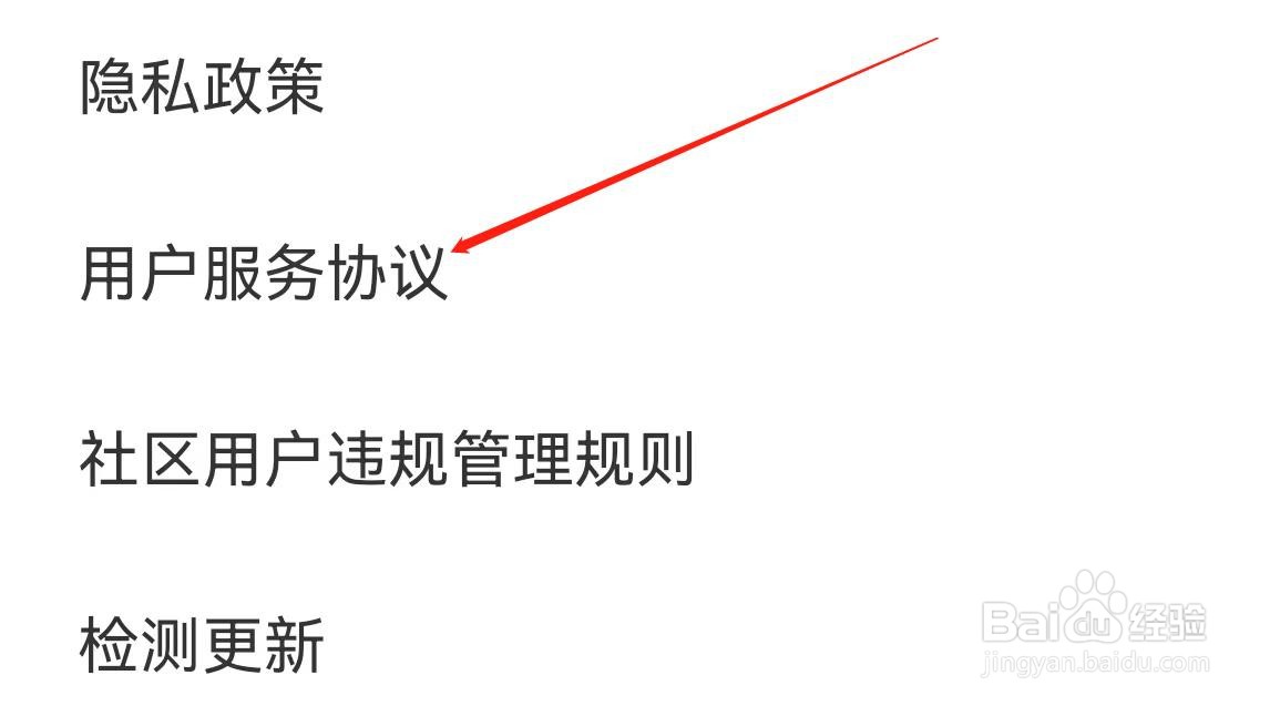 见面聊怎样查找用户服务协议
