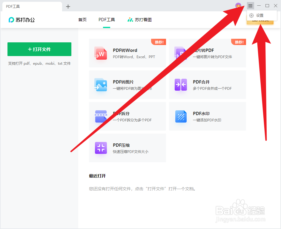 苏打办公如何设置图片关联