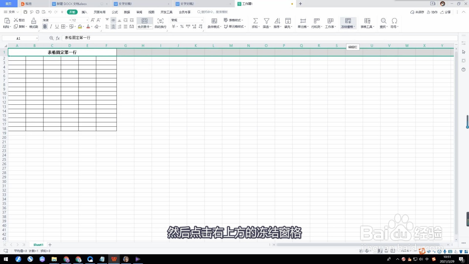 excel表格固定第一行怎么操作
