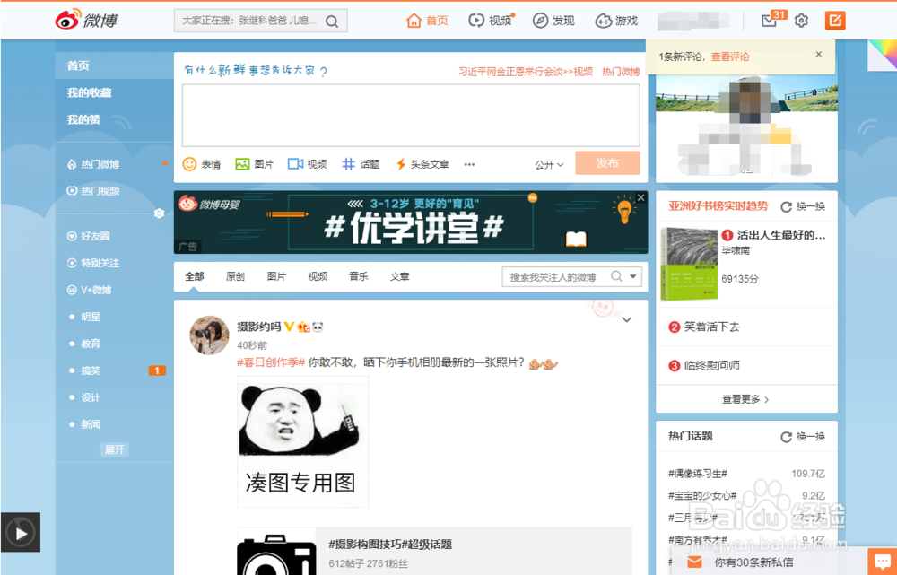 微博如何查看收藏的文章