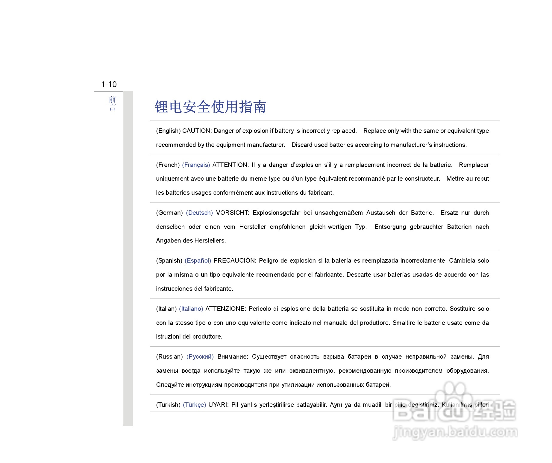 微星MSI FX420笔记本电脑使用说明书:[1]