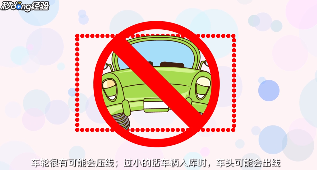 怎样倒车入库