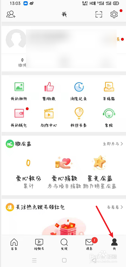 如何更新微博版本?