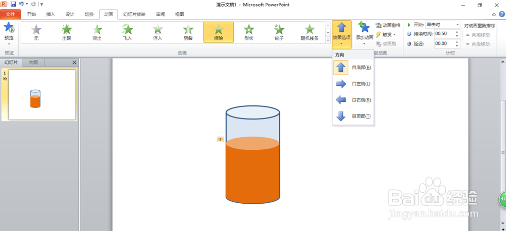 ppt怎么制作容器水面上升的动画效果