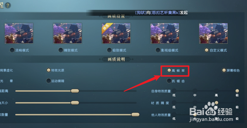 秦时明月世界怎么开启高帧率模式