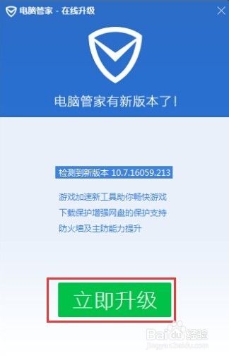 怎么安装电脑管家?电脑管家怎么开启强防护?