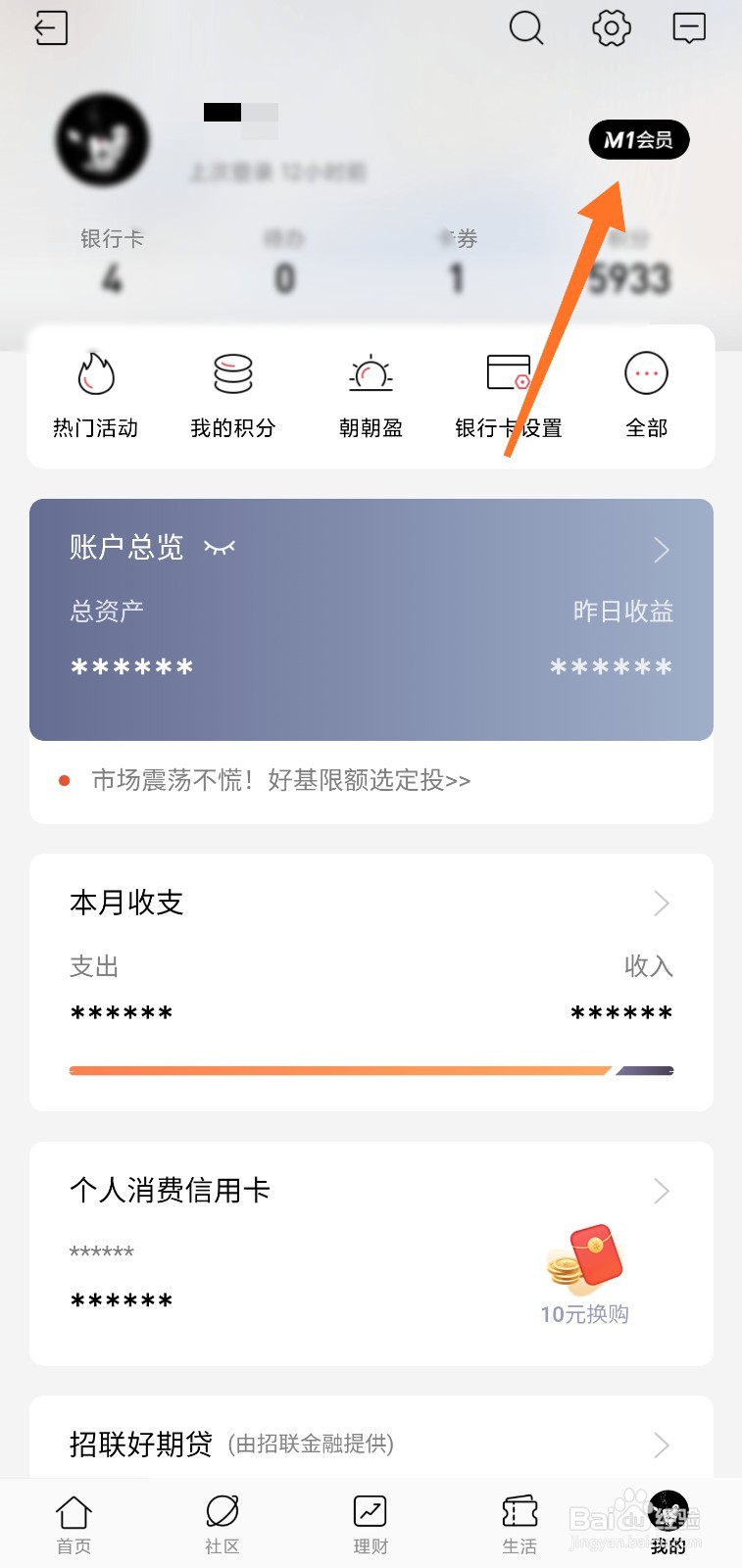 招行手机银行会员最高级怎么看