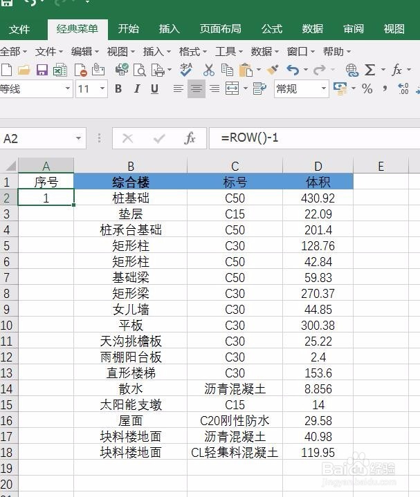 Excel如何自动更新序列号
