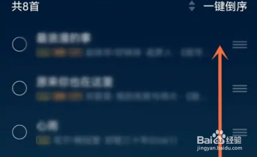 QQ音乐歌单怎么置顶歌曲
