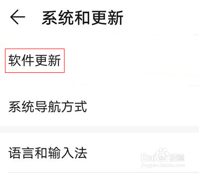 华为mate40e怎么关闭自动更新
