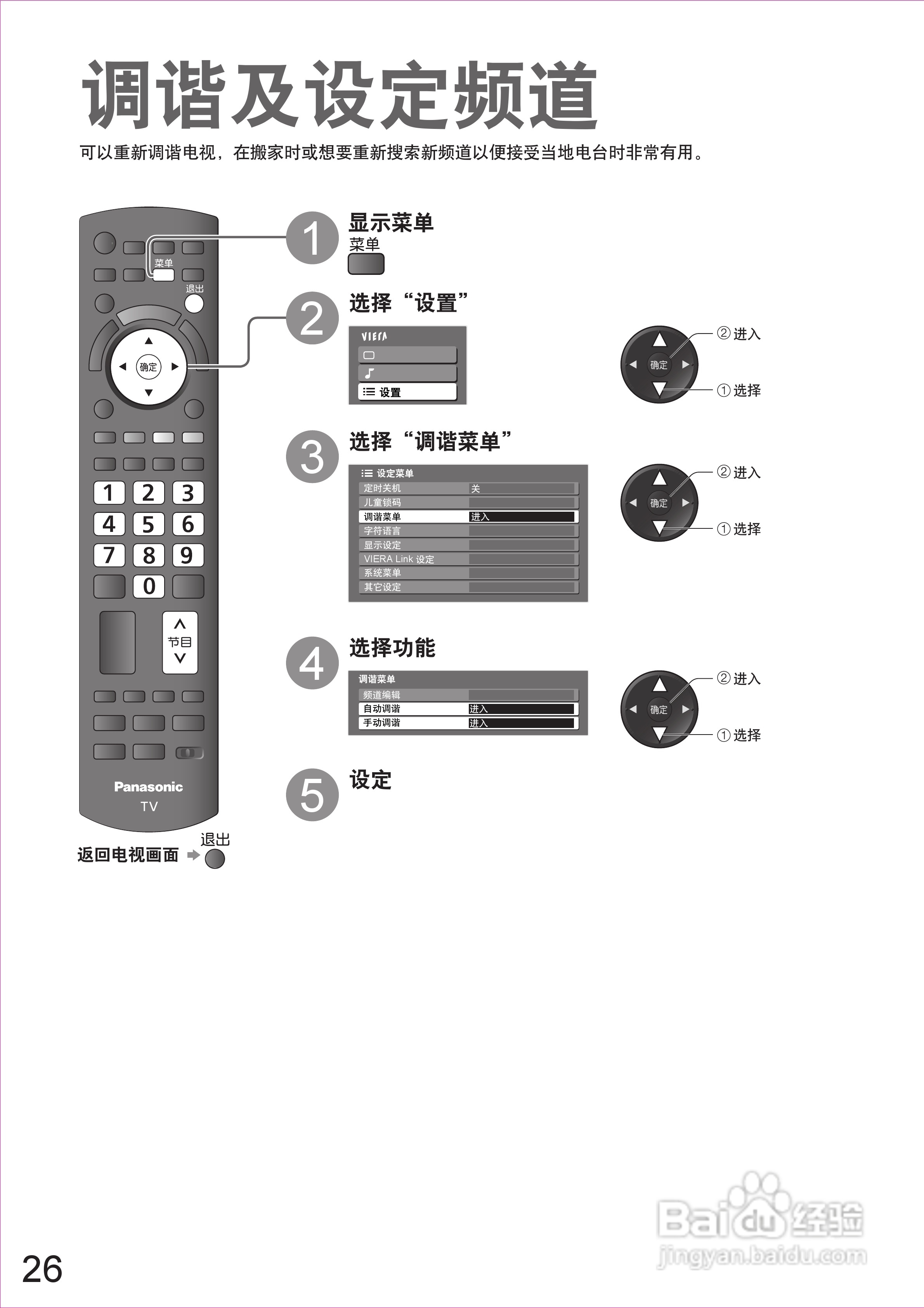 松下TH-P42S10C等离子彩电使用说明书:[3]